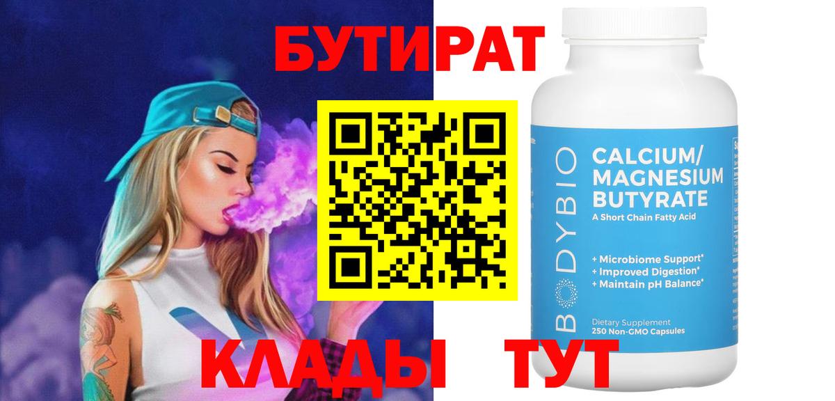 Бутират GHB  БУТИРАТ  Морозовск  Вход с VPN 