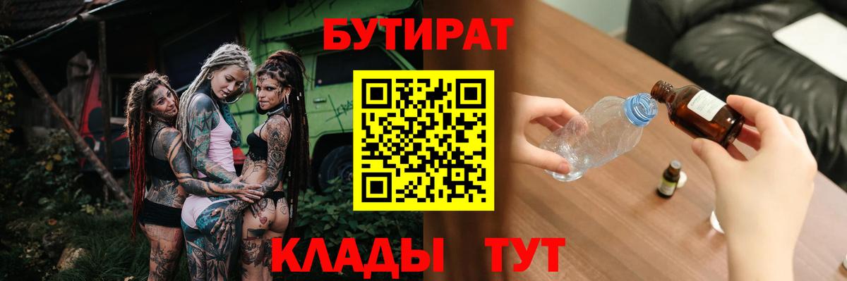 Бутират бутандиол Морозовск
