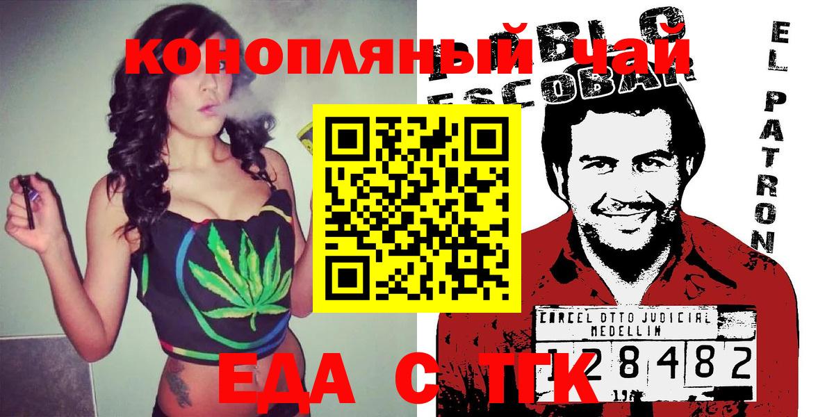 Морозовск  Еда ТГК марихуана  Вход с VPN 