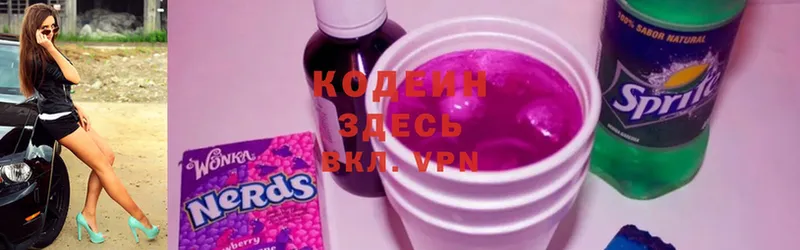 Кодеин напиток Lean (лин) Морозовск