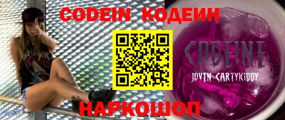 Кодеиновый сироп Lean напиток Lean (лин) Морозовск