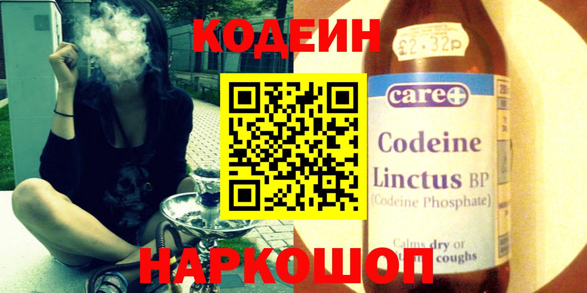 Кодеиновый сироп Lean Purple Drank  Кодеиновый сироп Lean напиток Lean (лин)  Вход с VPN  Морозовск 