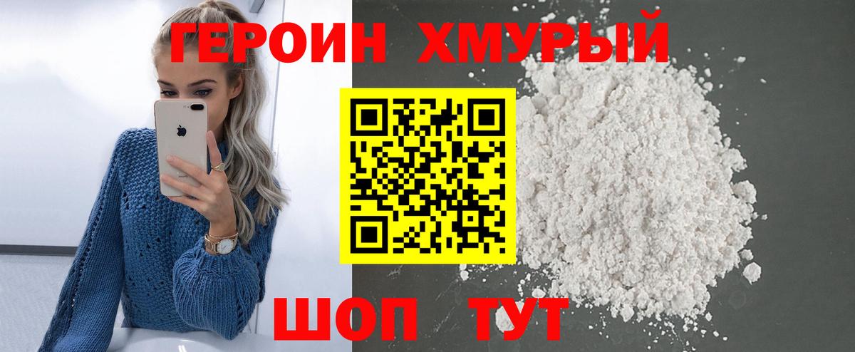 ГЕРОИН белый Морозовск