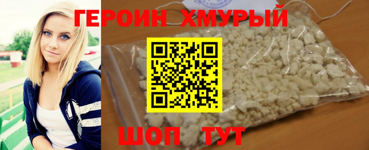 ГЕРОИН  Вход с VPN  Морозовск  Героин Heroin 