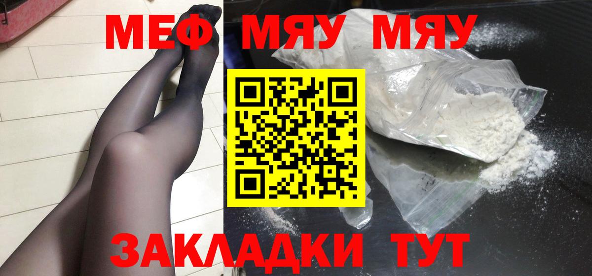 Морозовск  МЕФ  Вход с VPN  МЯУ-МЯУ мука  МЕФ mephedrone 