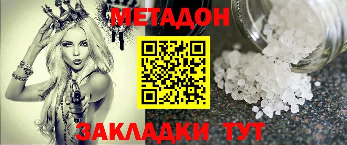 Метадон кристалл  МЕТАДОН methadone  Вход с VPN  Морозовск 