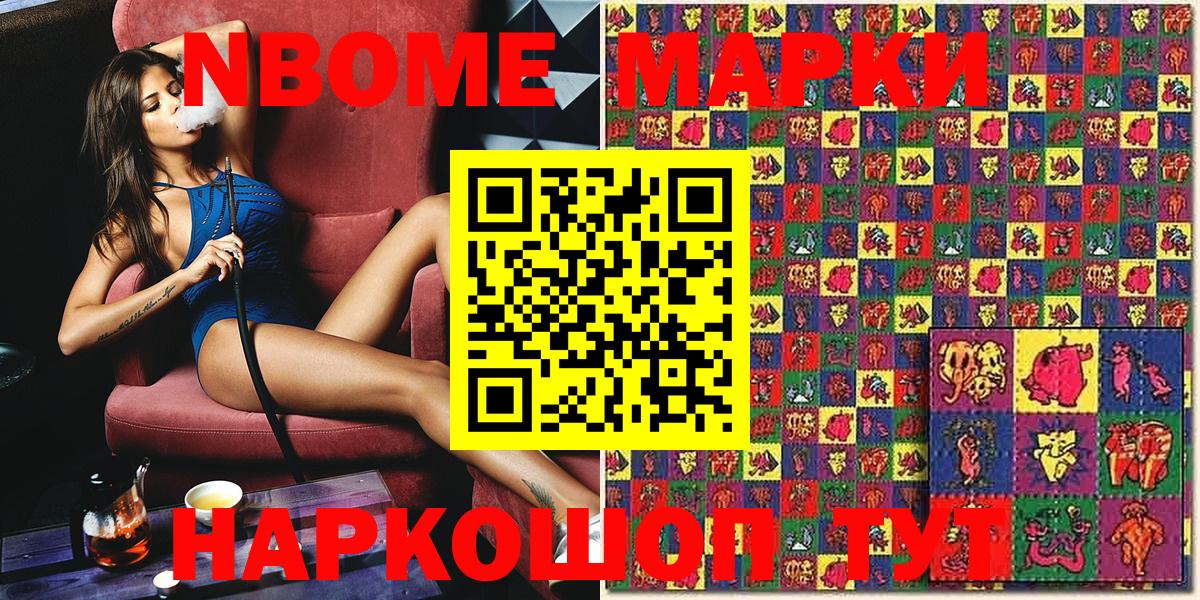 Морозовск  Марки NBOMe 1500мкг  Вход с VPN 